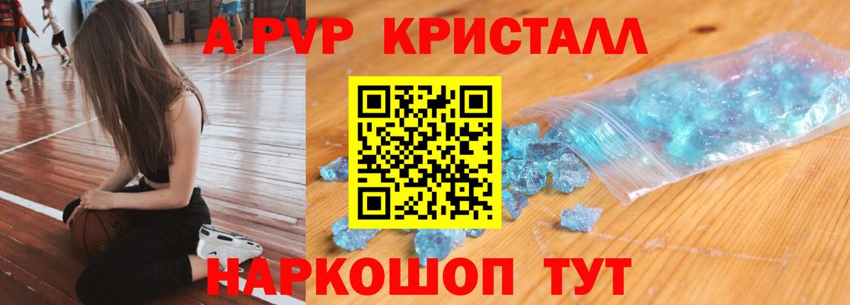 Alfa_PVP Crystall Ступино