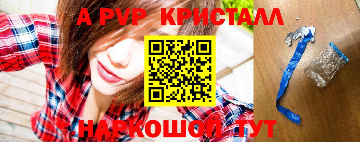 A PVP  закладки  Вход с VPN  Ступино  A-PVP крисы CK  A-PVP кристаллы  A PVP Crystall 