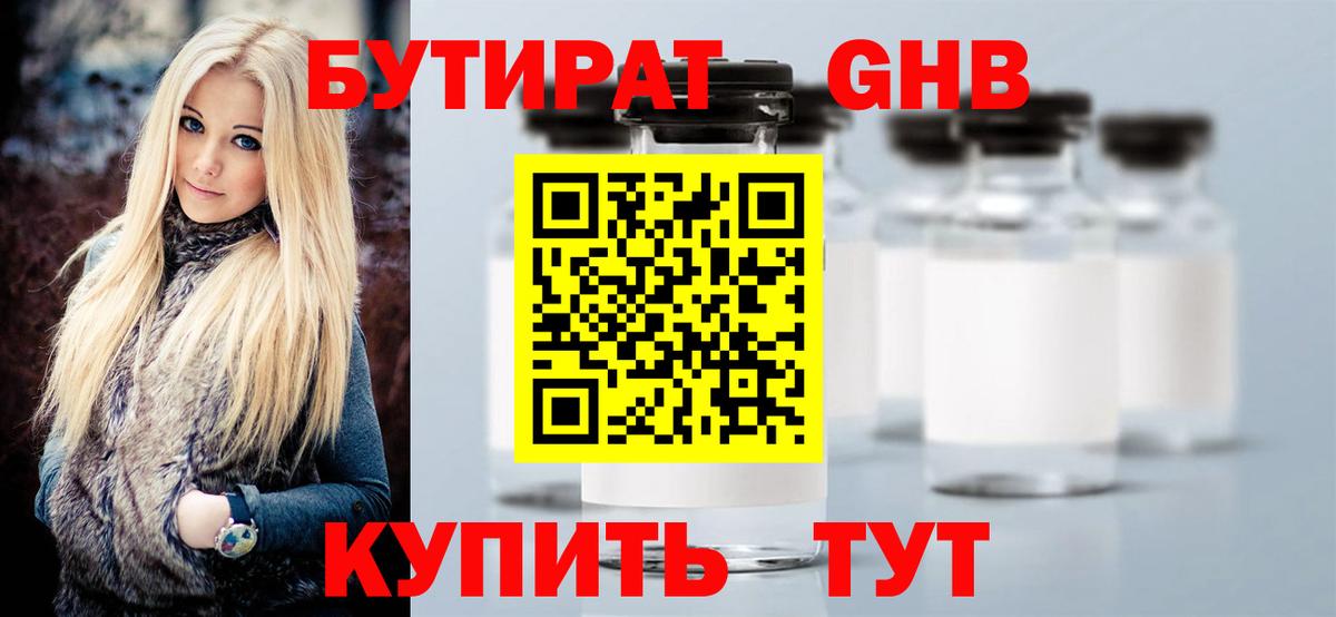 БУТИРАТ оксана Ступино