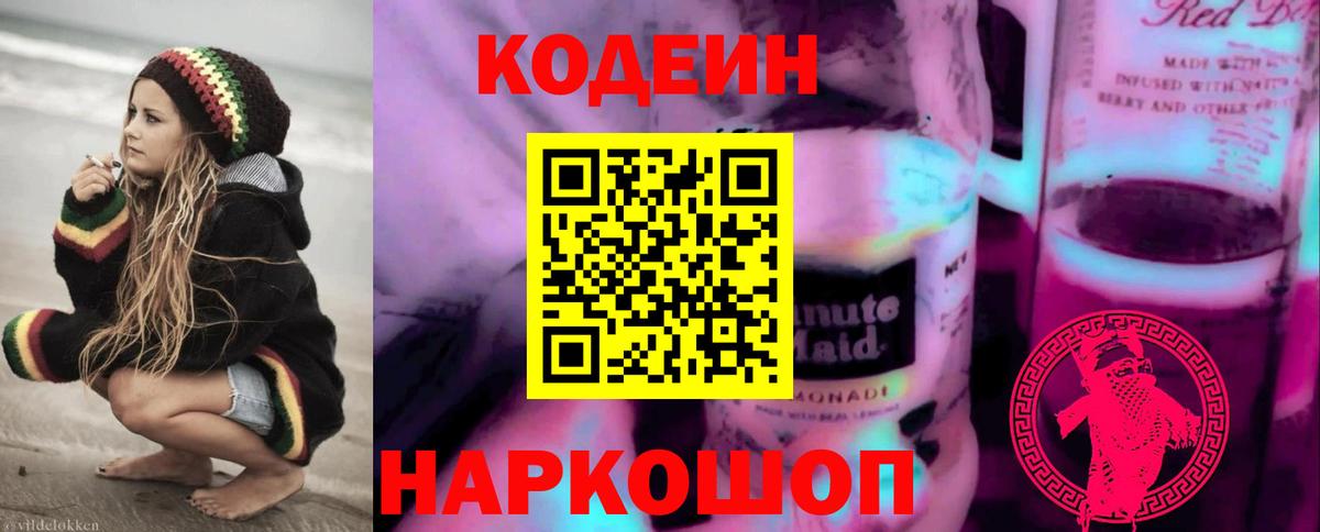 Ступино  Кодеиновый сироп Lean напиток Lean (лин)  Вход с VPN  Кодеиновый сироп Lean напиток Lean (лин) 