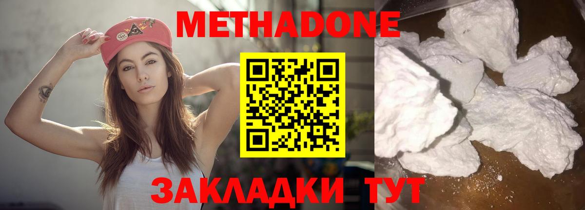 Метадон мёд  МЕТАДОН methadone  Ступино  Вход с VPN 